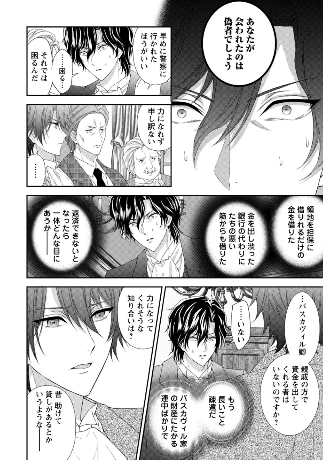 バスカヴィル家の政略結婚 第17.1話 - 1