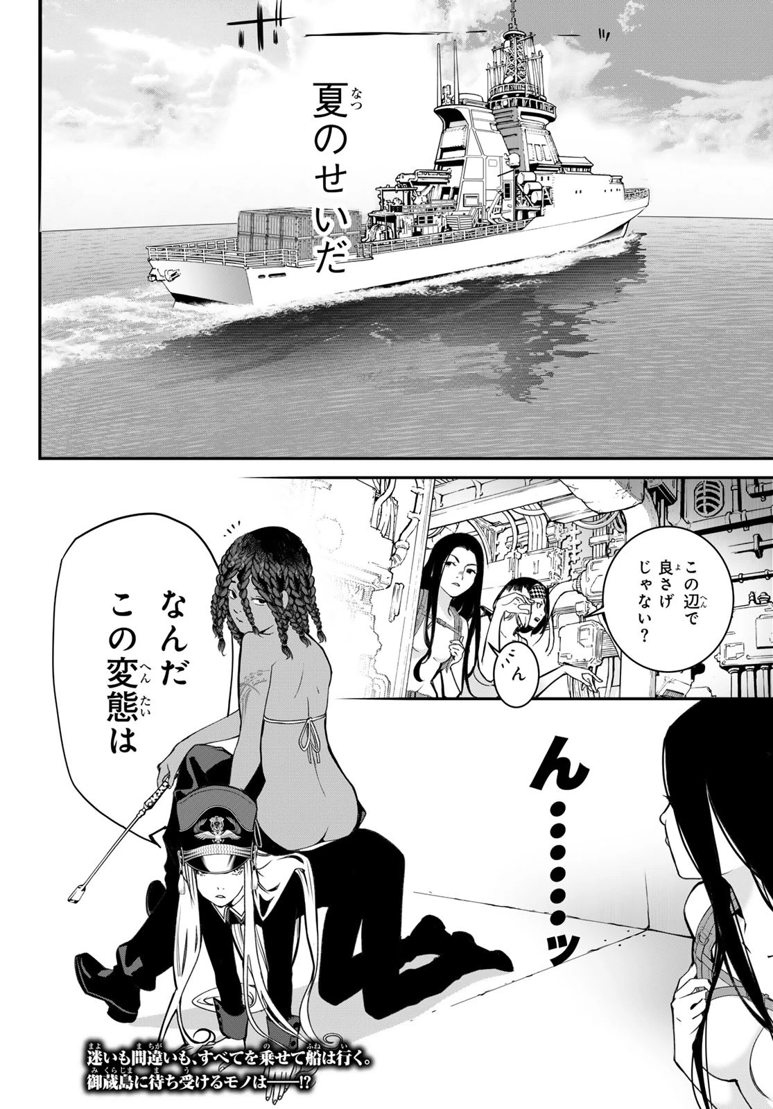 灰仭巫覡 第48話 - 24