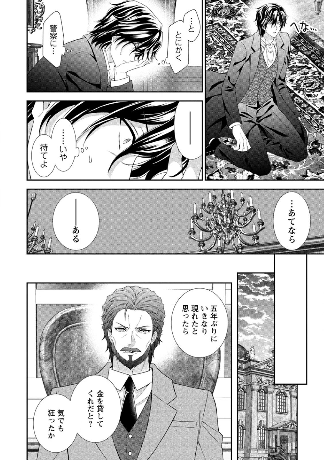 バスカヴィル家の政略結婚 第17.1話 - 3