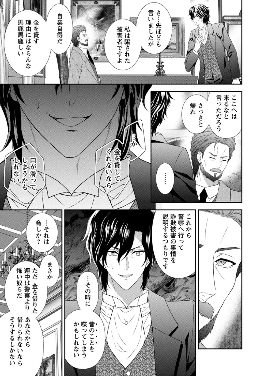 バスカヴィル家の政略結婚 第17.1話 - 4