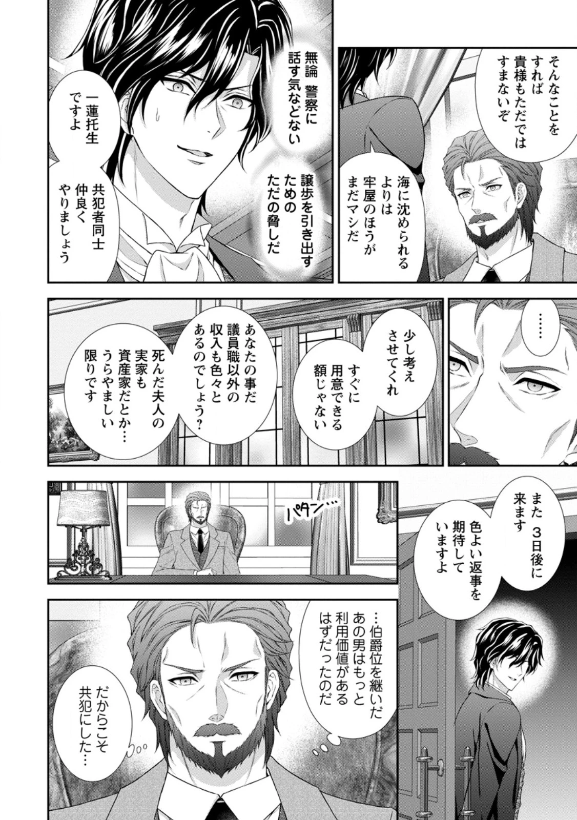 バスカヴィル家の政略結婚 第17.1話 - 5