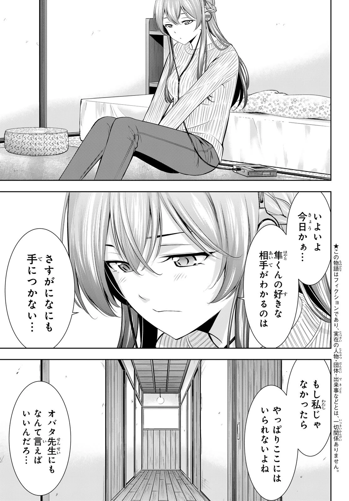 女神のカフェテラス 第207話 - 3