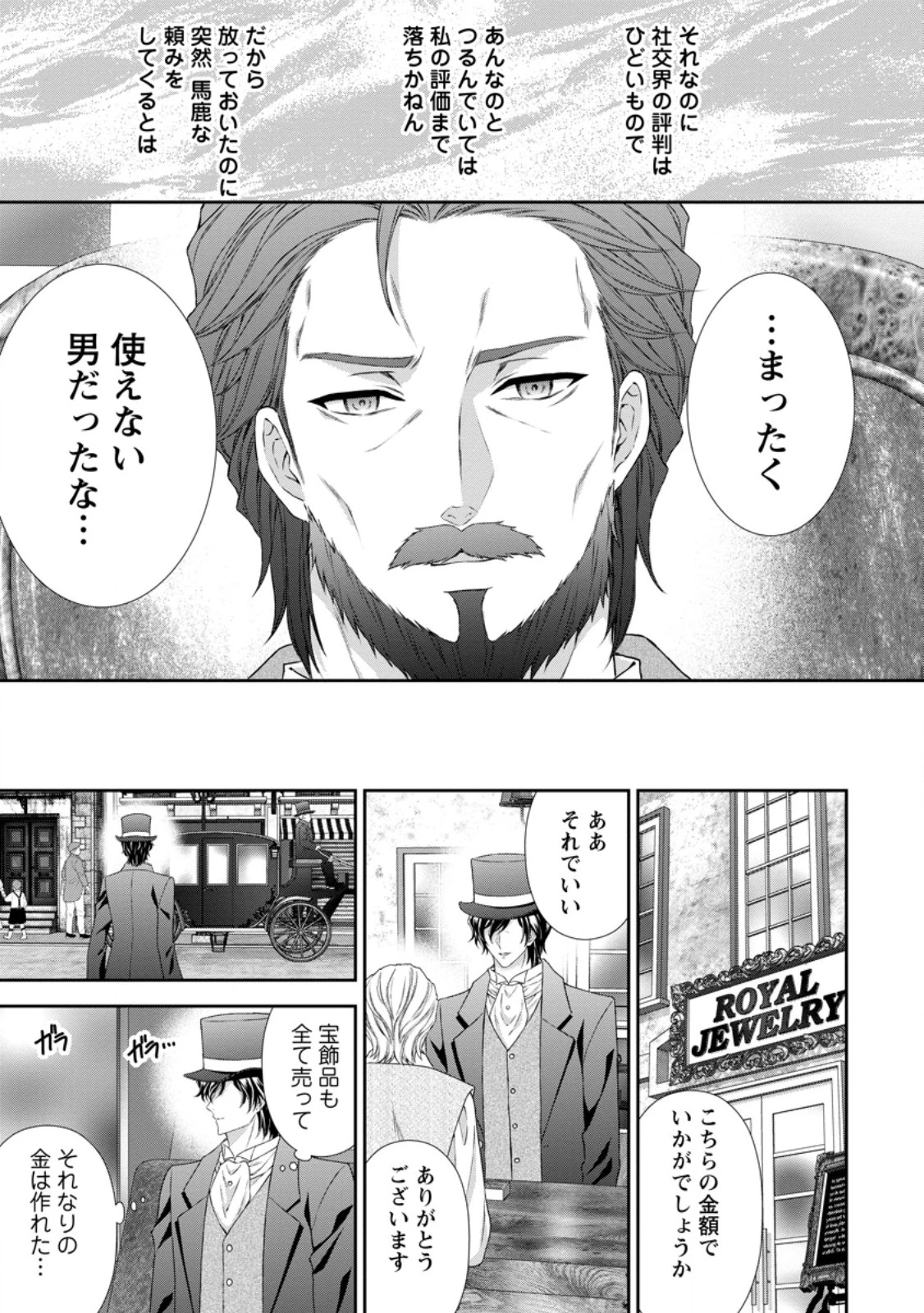 バスカヴィル家の政略結婚 第17.1話 - 6