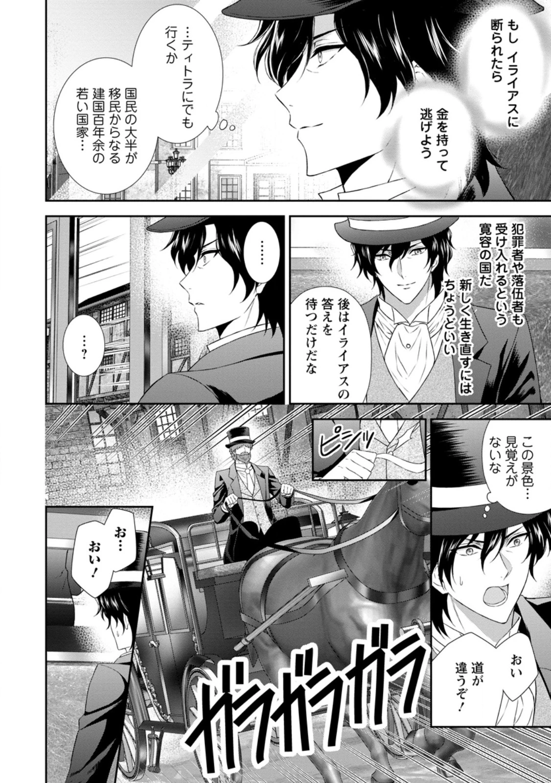 バスカヴィル家の政略結婚 第17.1話 - 7