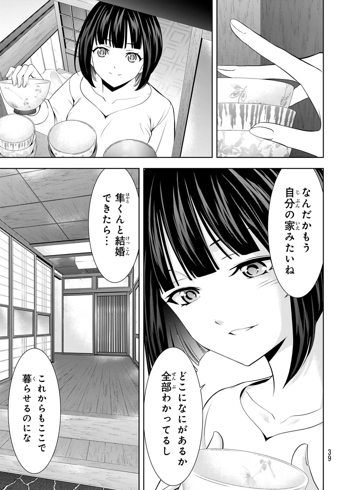 女神のカフェテラス 第207話 - 5