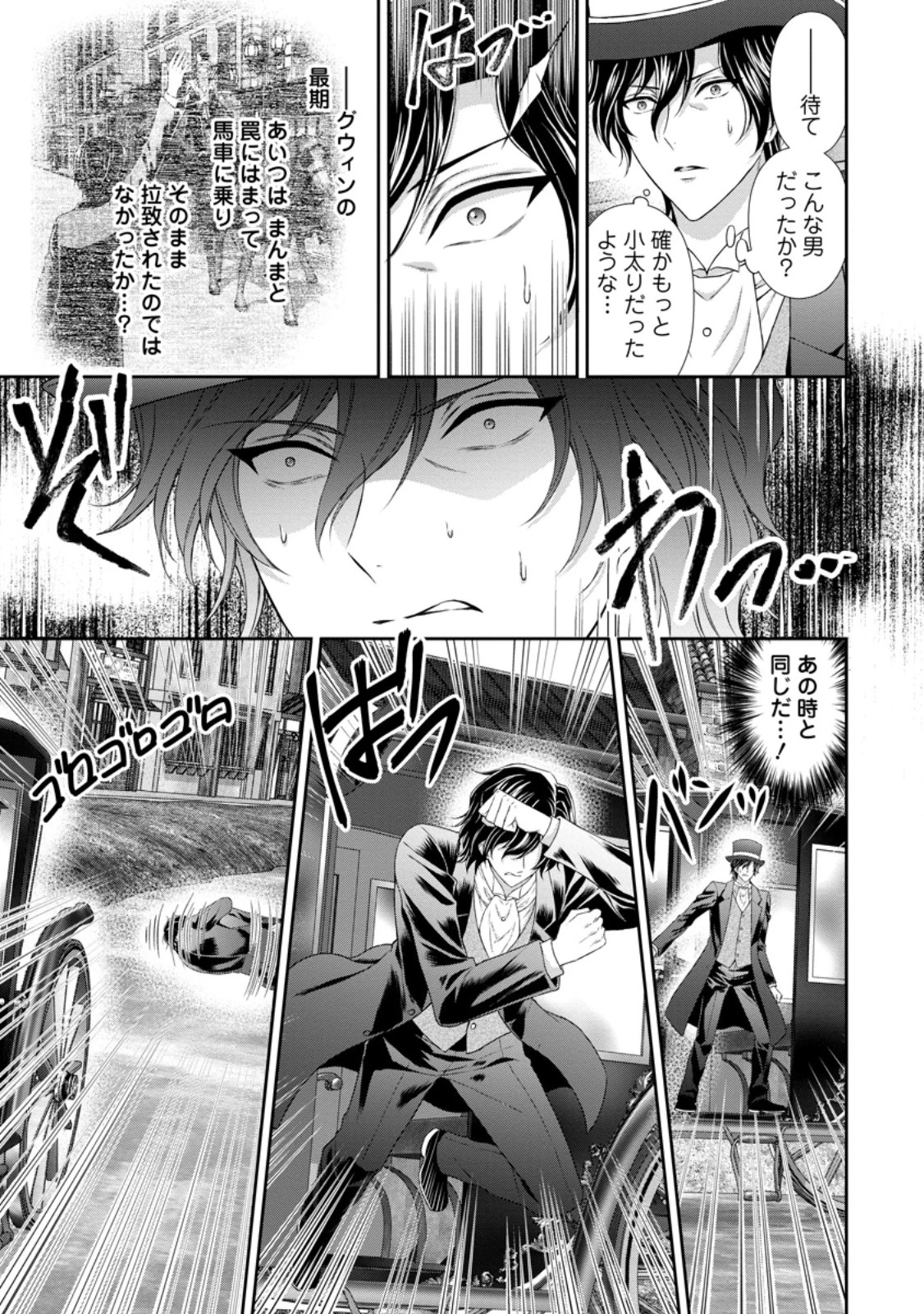 バスカヴィル家の政略結婚 第17.1話 - 8