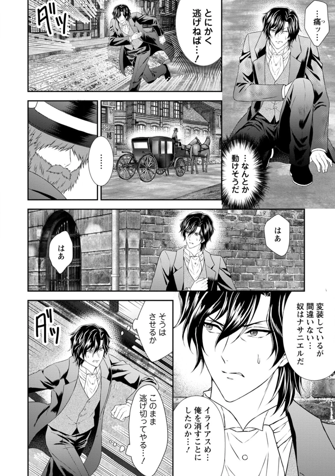 バスカヴィル家の政略結婚 第17.1話 - 9