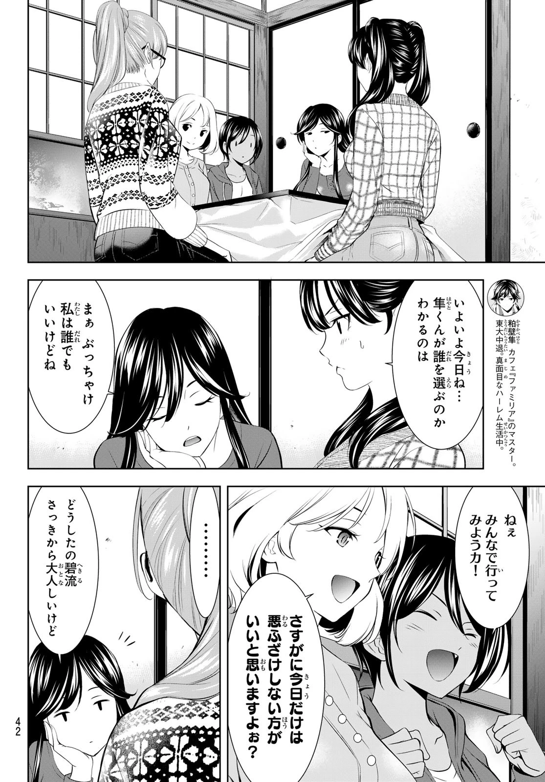女神のカフェテラス 第207話 - 8