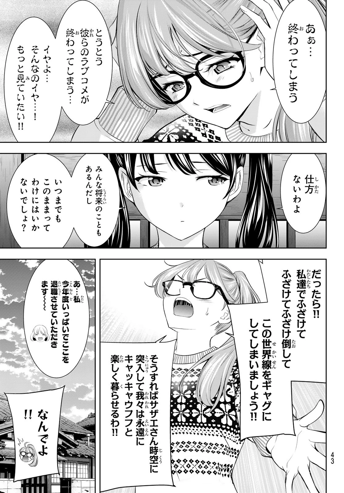 女神のカフェテラス 第207話 - 9