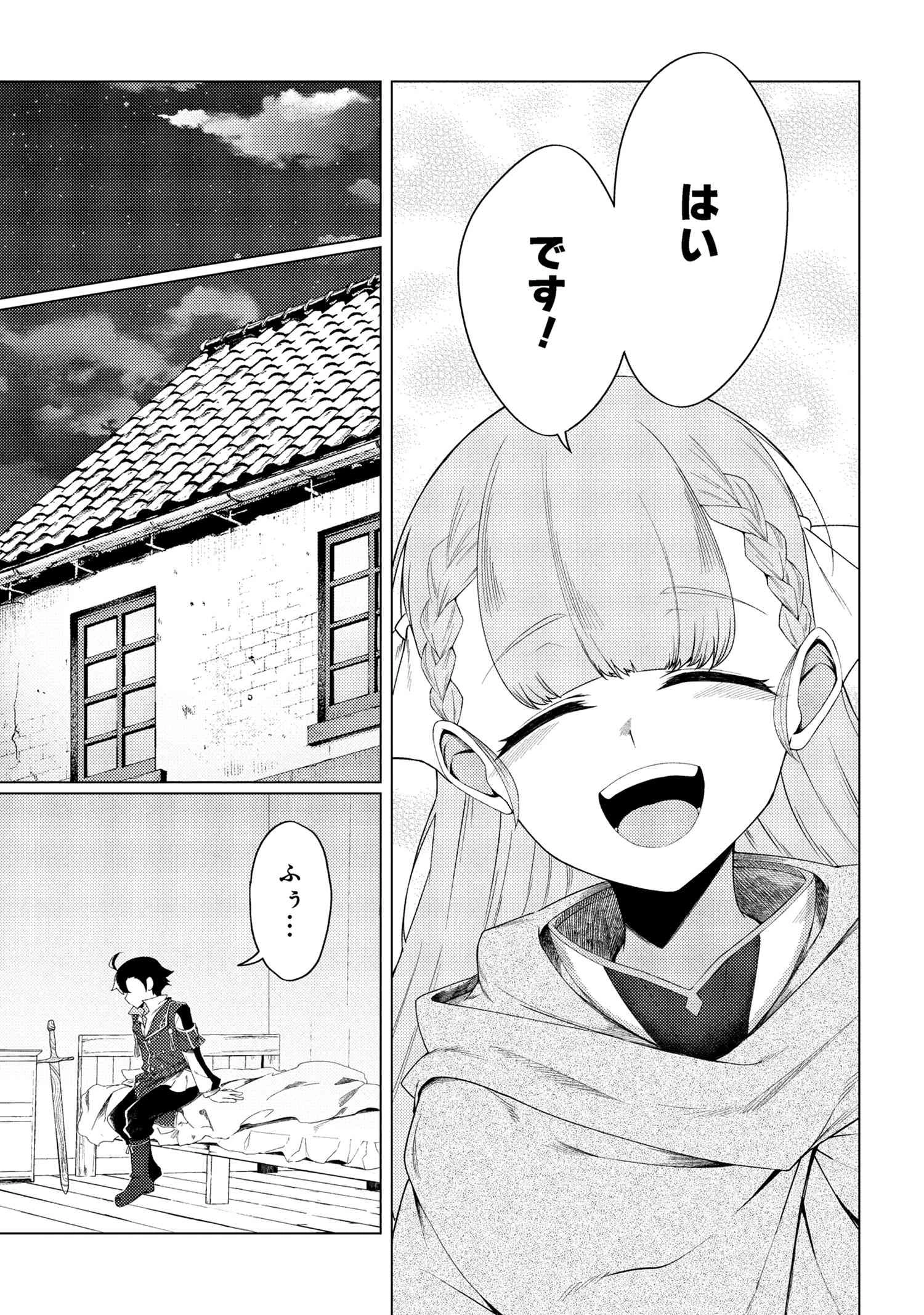 生き返った冒険者のクエスト攻略生活 自分だけがもらえるスキルポイントで他の誰より強くなる 第9.2話 - 2