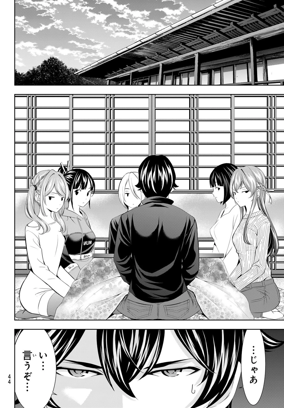 女神のカフェテラス 第207話 - 10