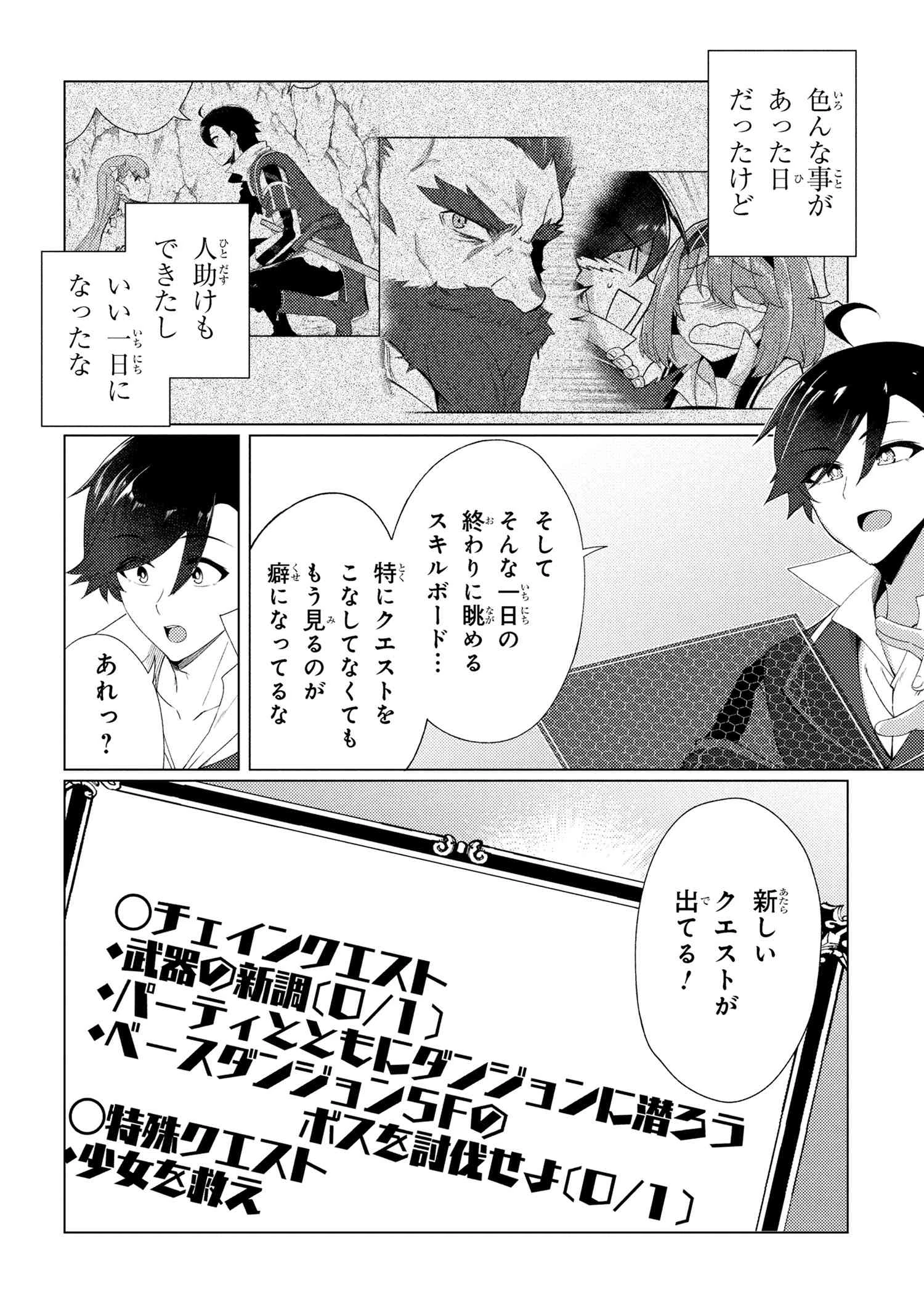 生き返った冒険者のクエスト攻略生活 自分だけがもらえるスキルポイントで他の誰より強くなる 第9.2話 - 3