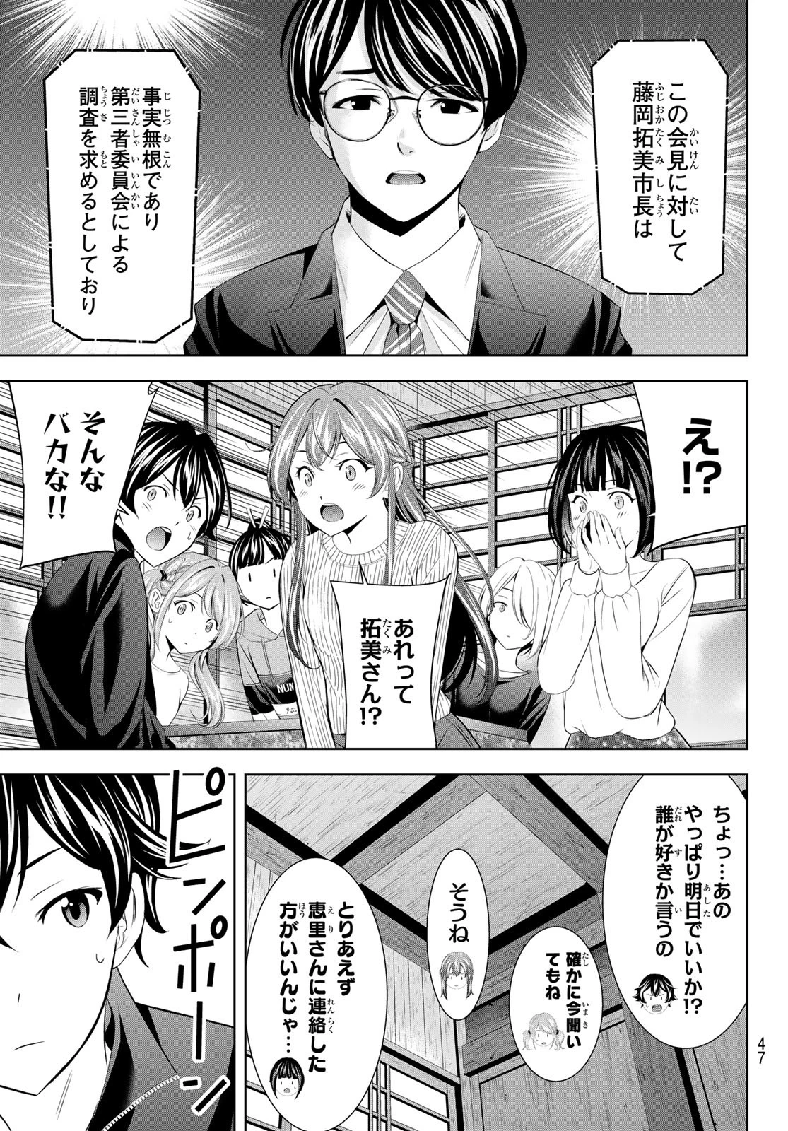 女神のカフェテラス 第207話 - 13