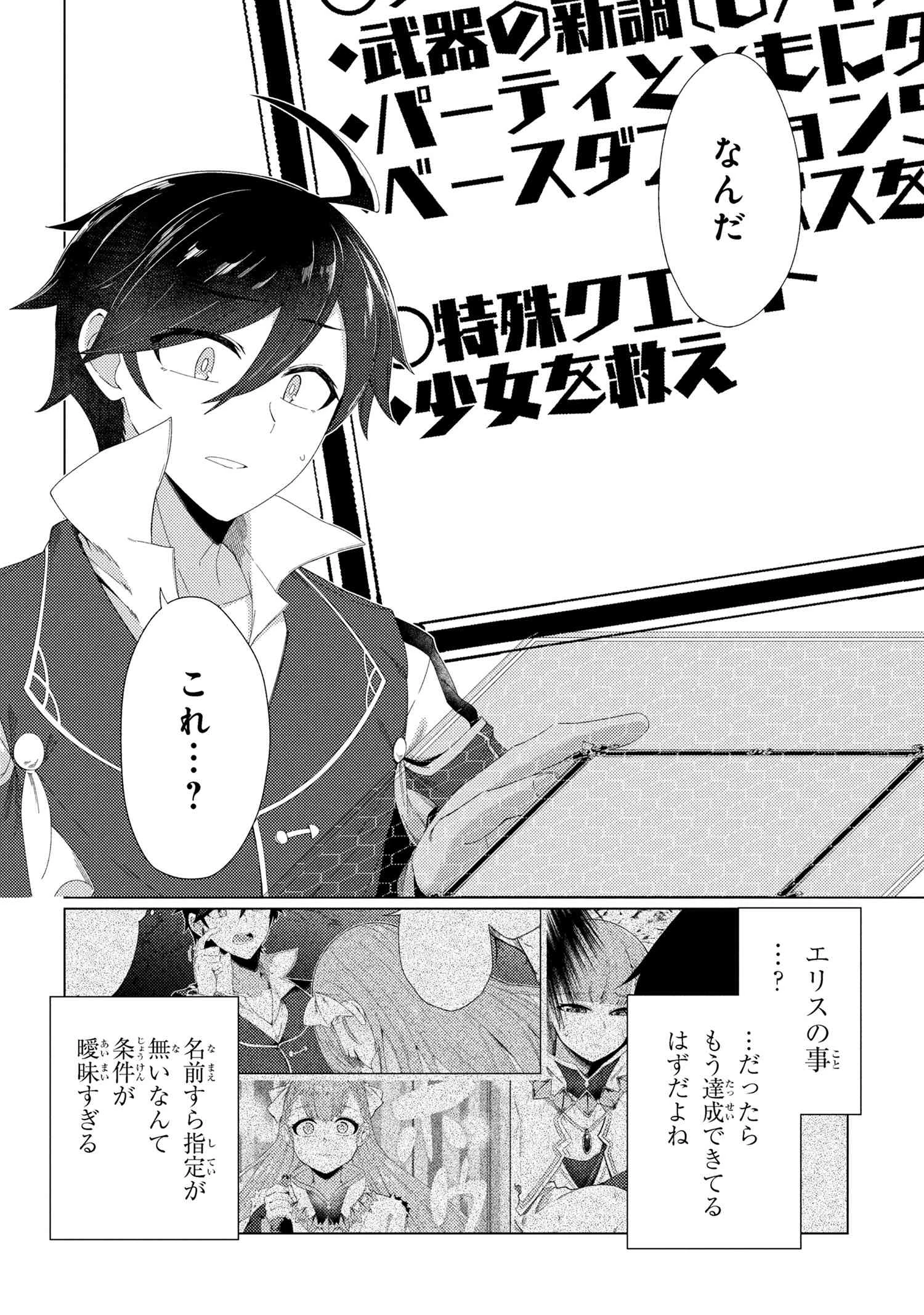 生き返った冒険者のクエスト攻略生活 自分だけがもらえるスキルポイントで他の誰より強くなる 第9.2話 - 5