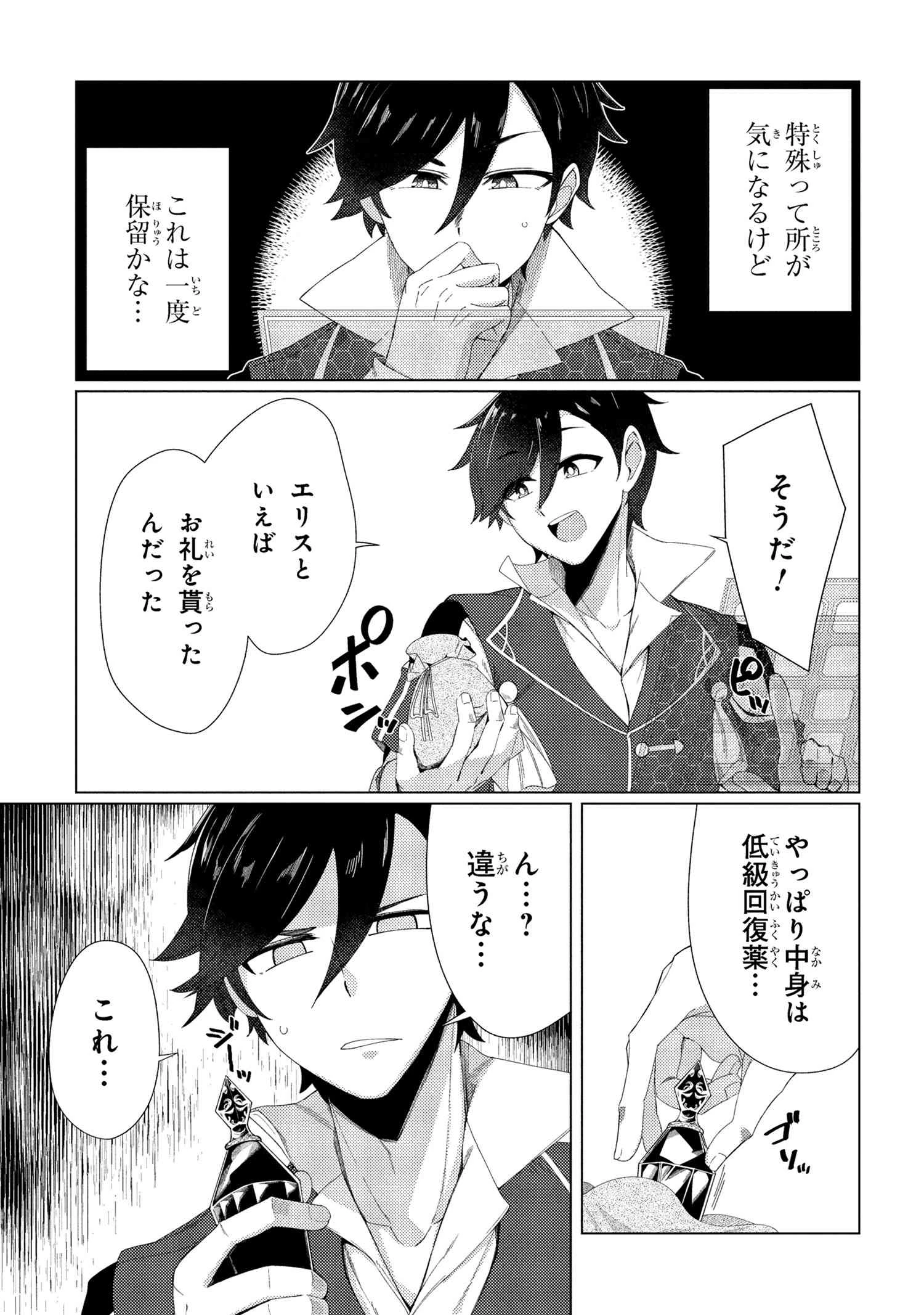 生き返った冒険者のクエスト攻略生活 自分だけがもらえるスキルポイントで他の誰より強くなる 第9.2話 - 6