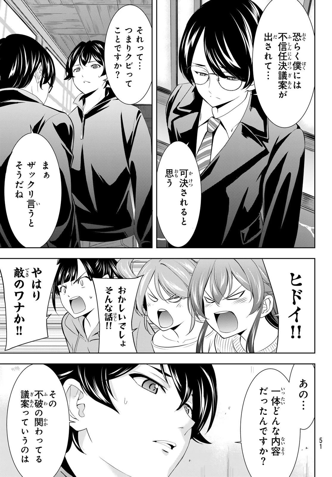 女神のカフェテラス 第207話 - 17