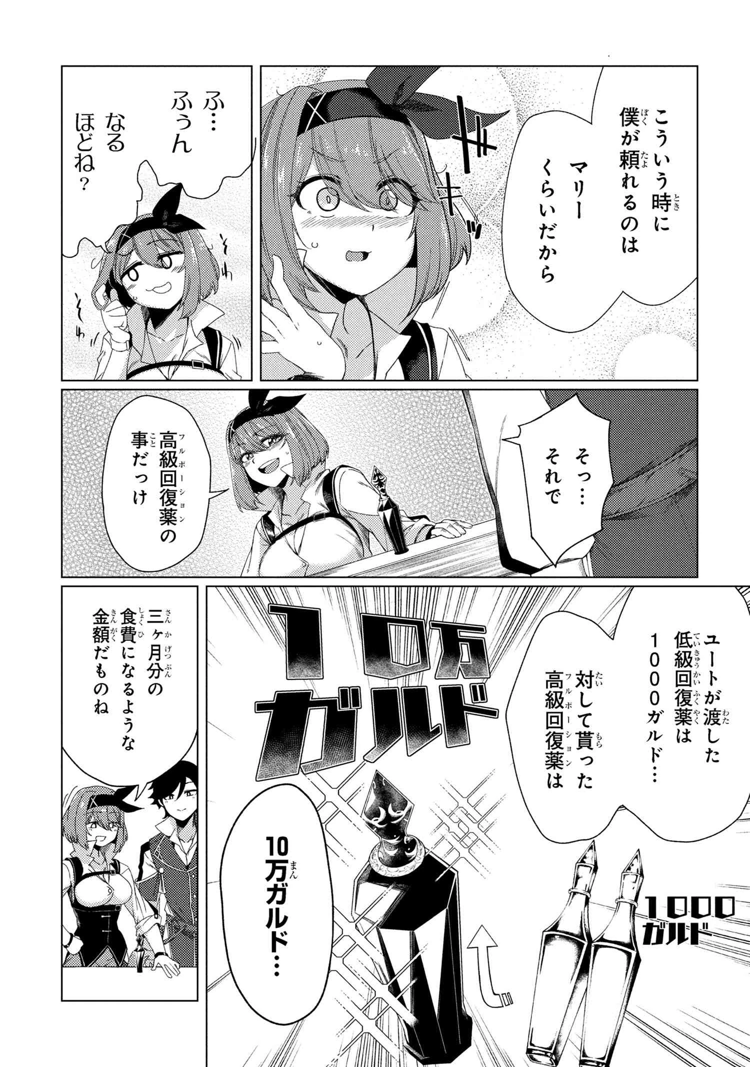 生き返った冒険者のクエスト攻略生活 自分だけがもらえるスキルポイントで他の誰より強くなる 第9.2話 - 8