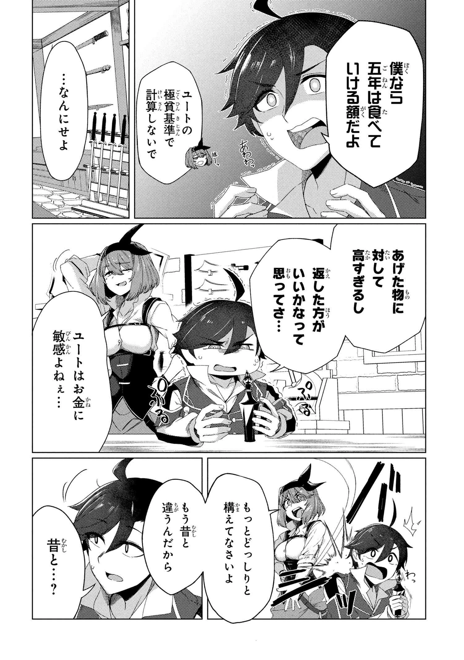 生き返った冒険者のクエスト攻略生活 自分だけがもらえるスキルポイントで他の誰より強くなる 第9.2話 - 9