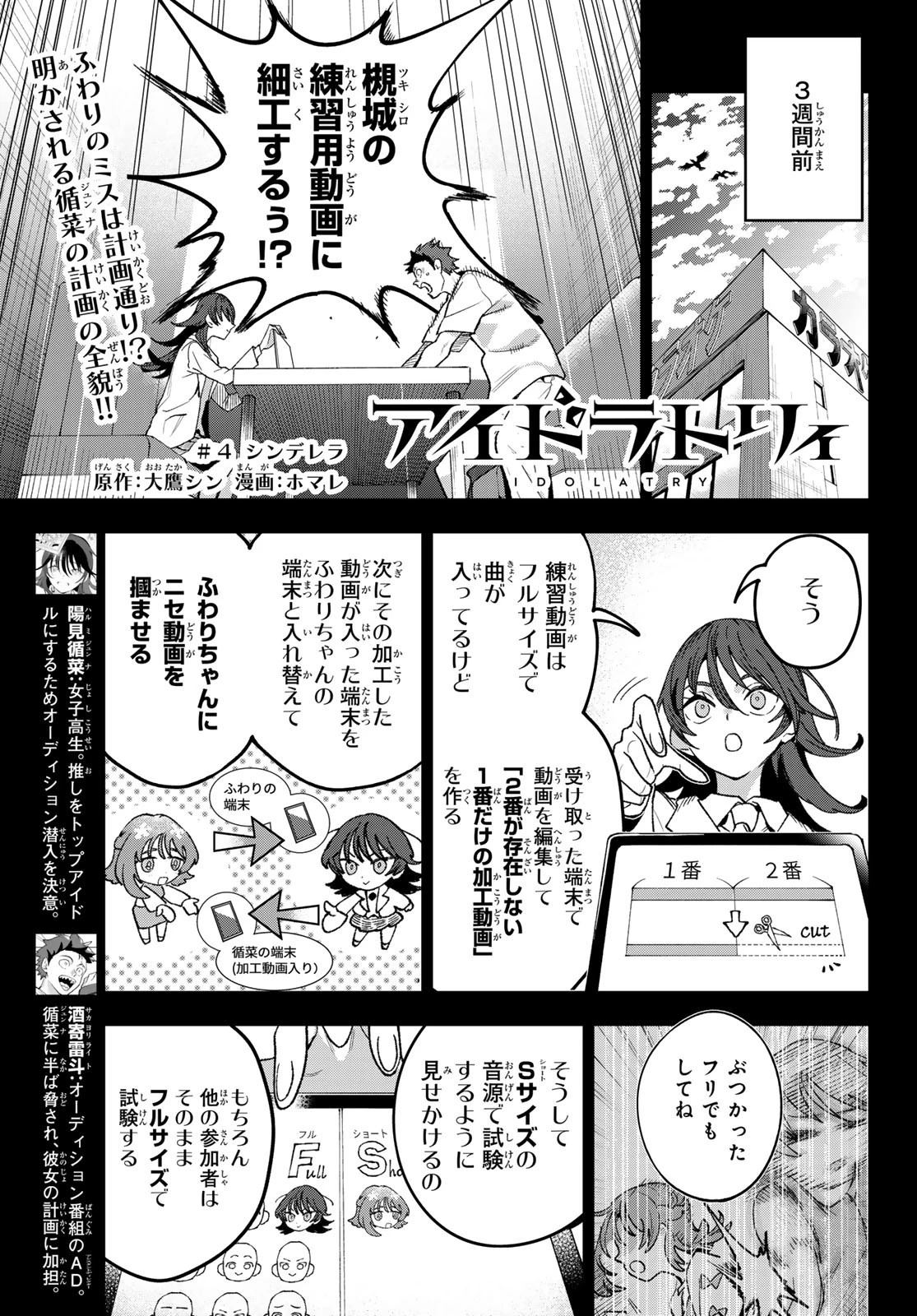 アイドラトリィ 第4話 - 1