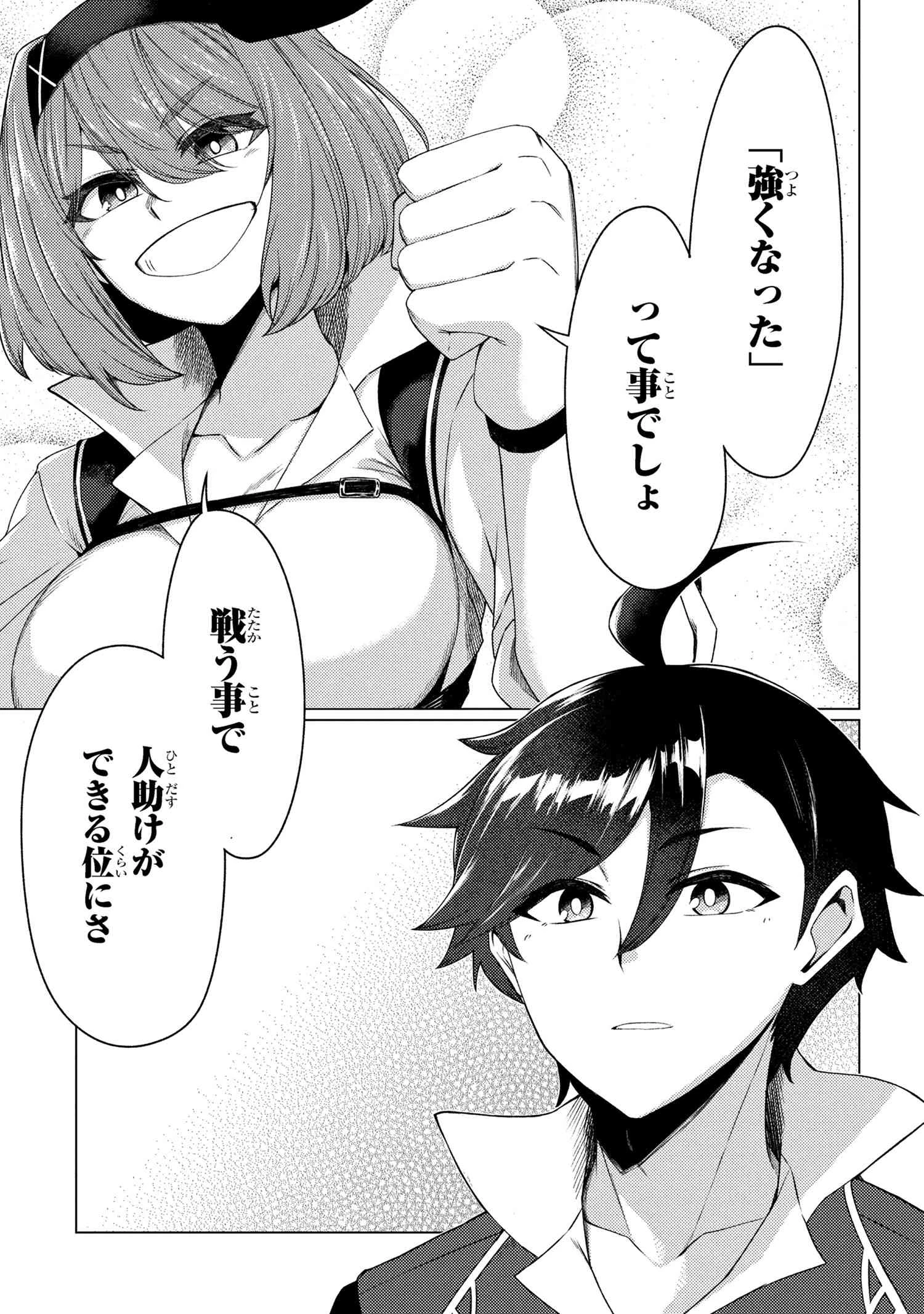 生き返った冒険者のクエスト攻略生活 自分だけがもらえるスキルポイントで他の誰より強くなる 第9.2話 - 10