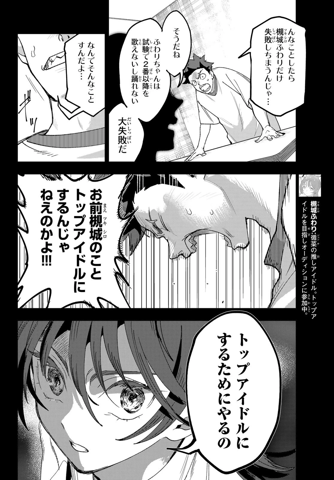 アイドラトリィ 第4話 - 2