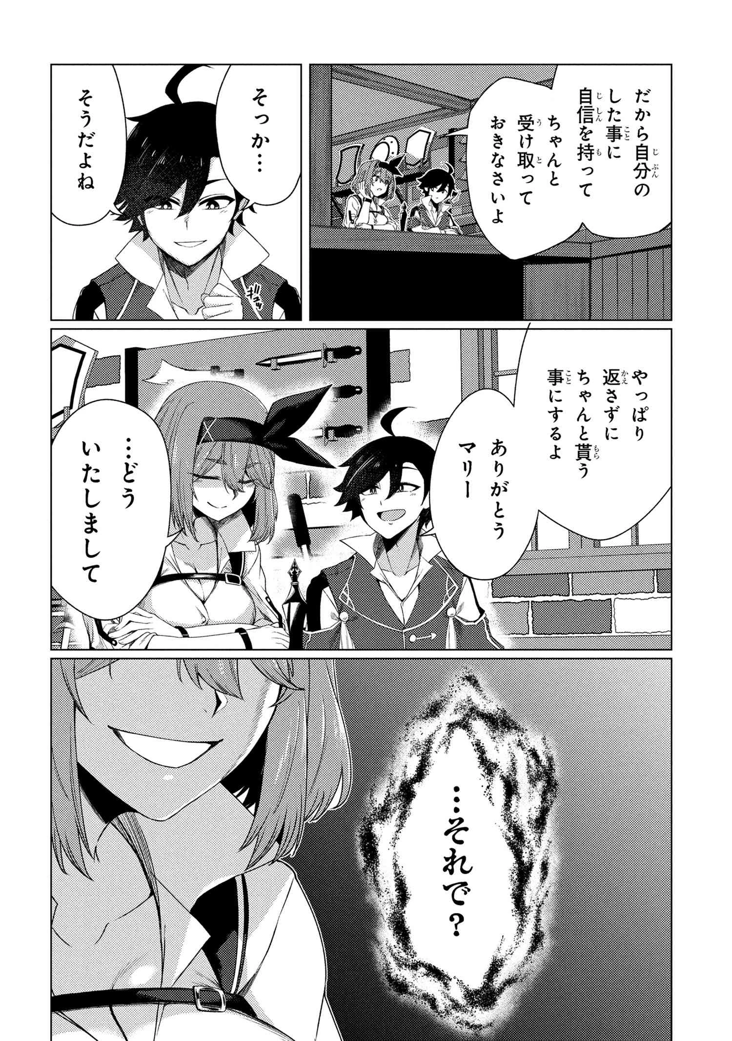 生き返った冒険者のクエスト攻略生活 自分だけがもらえるスキルポイントで他の誰より強くなる 第9.2話 - 11