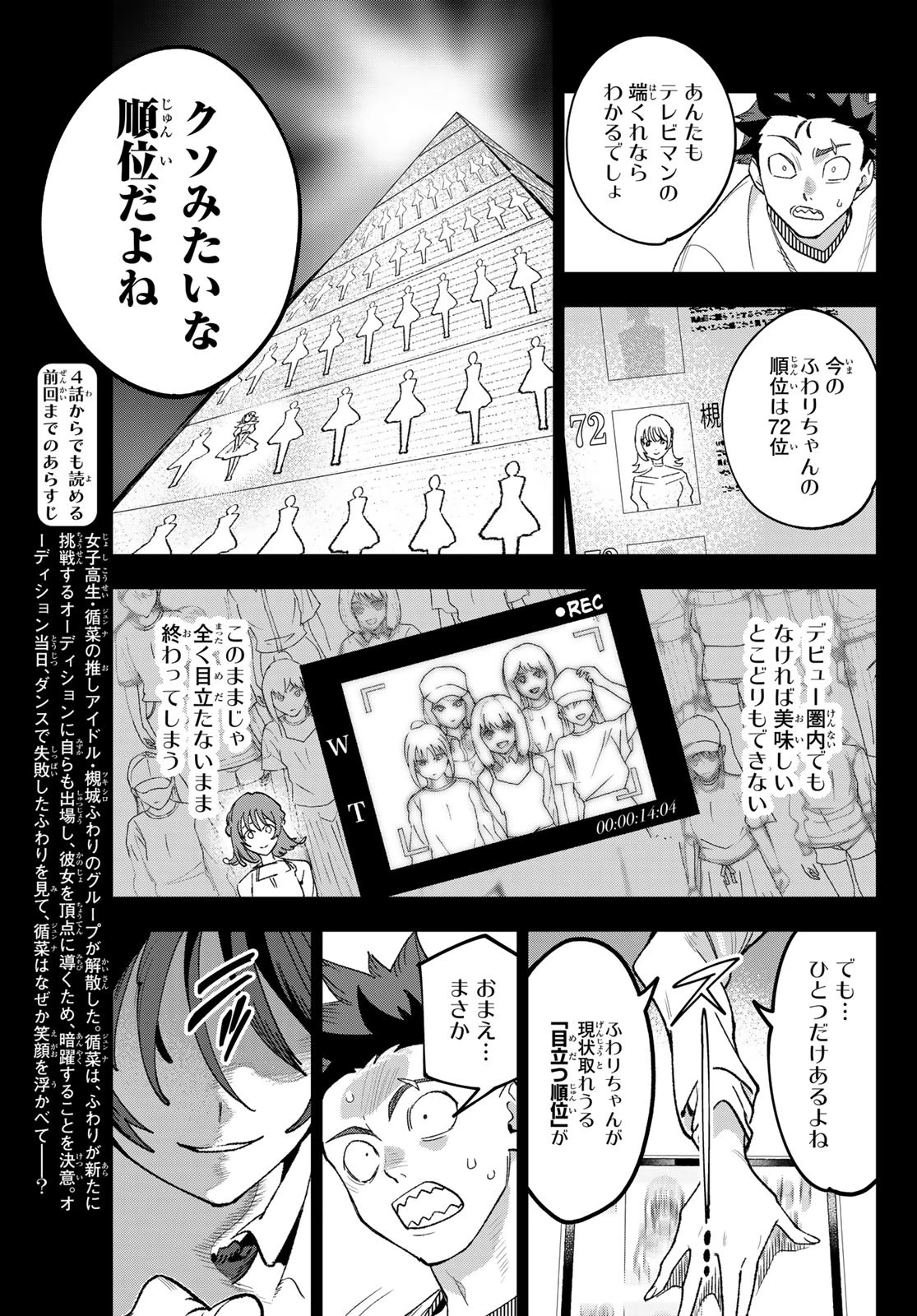 アイドラトリィ 第4話 - 3