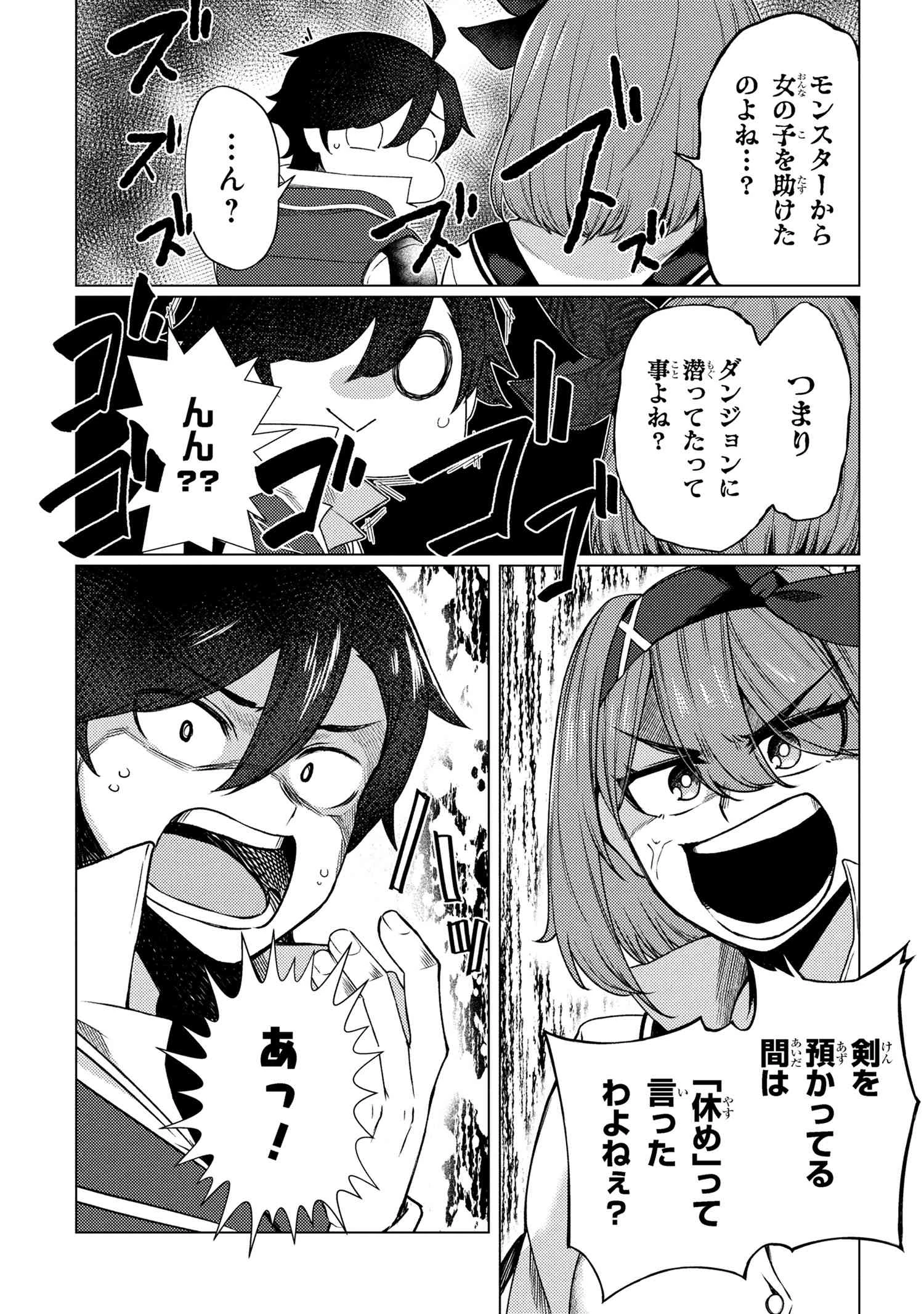 生き返った冒険者のクエスト攻略生活 自分だけがもらえるスキルポイントで他の誰より強くなる 第9.2話 - 12