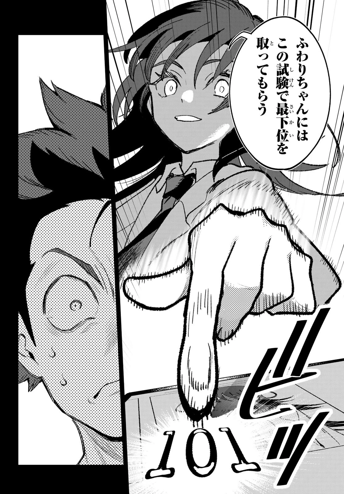 アイドラトリィ 第4話 - 4