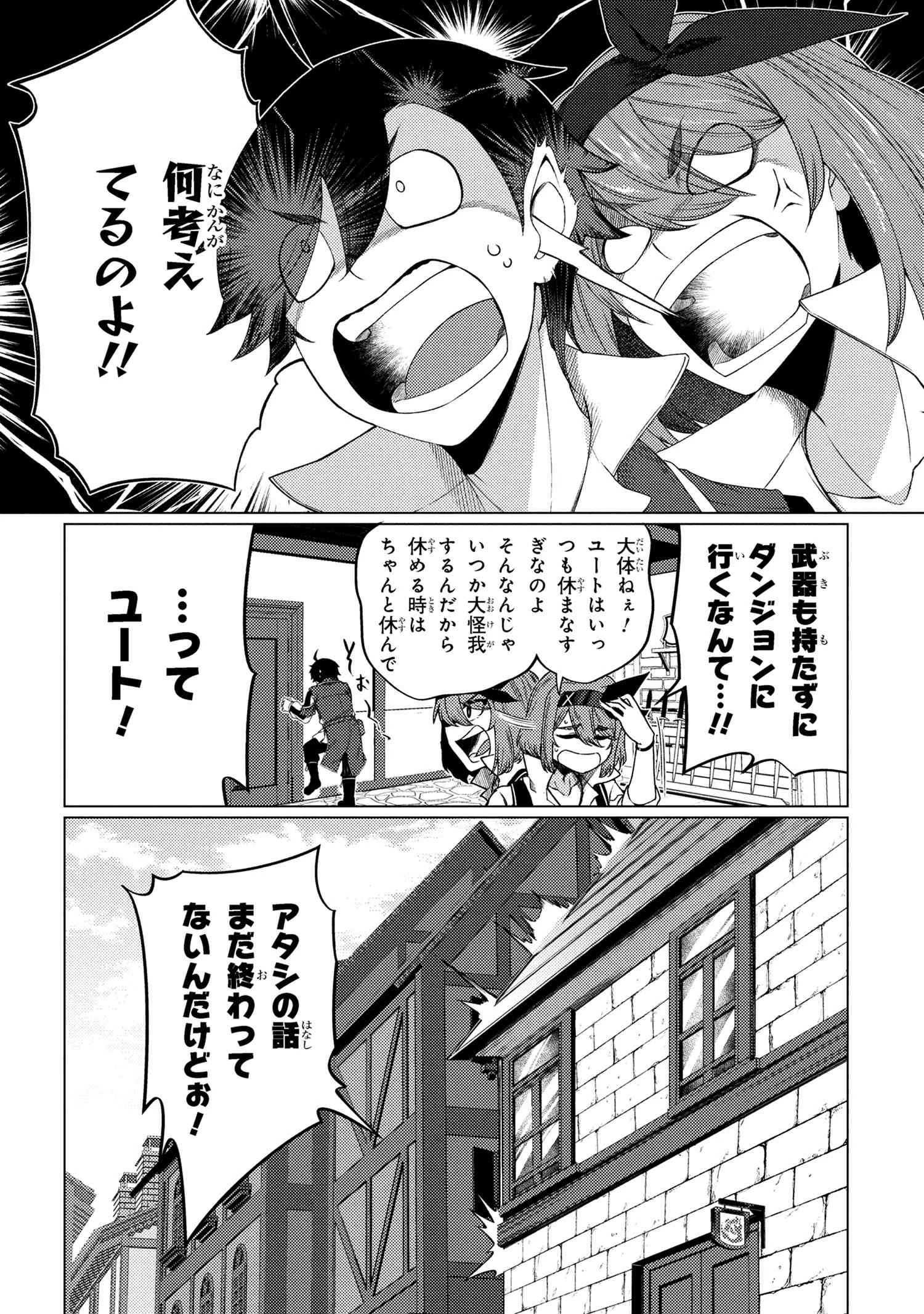 生き返った冒険者のクエスト攻略生活 自分だけがもらえるスキルポイントで他の誰より強くなる 第9.2話 - 13