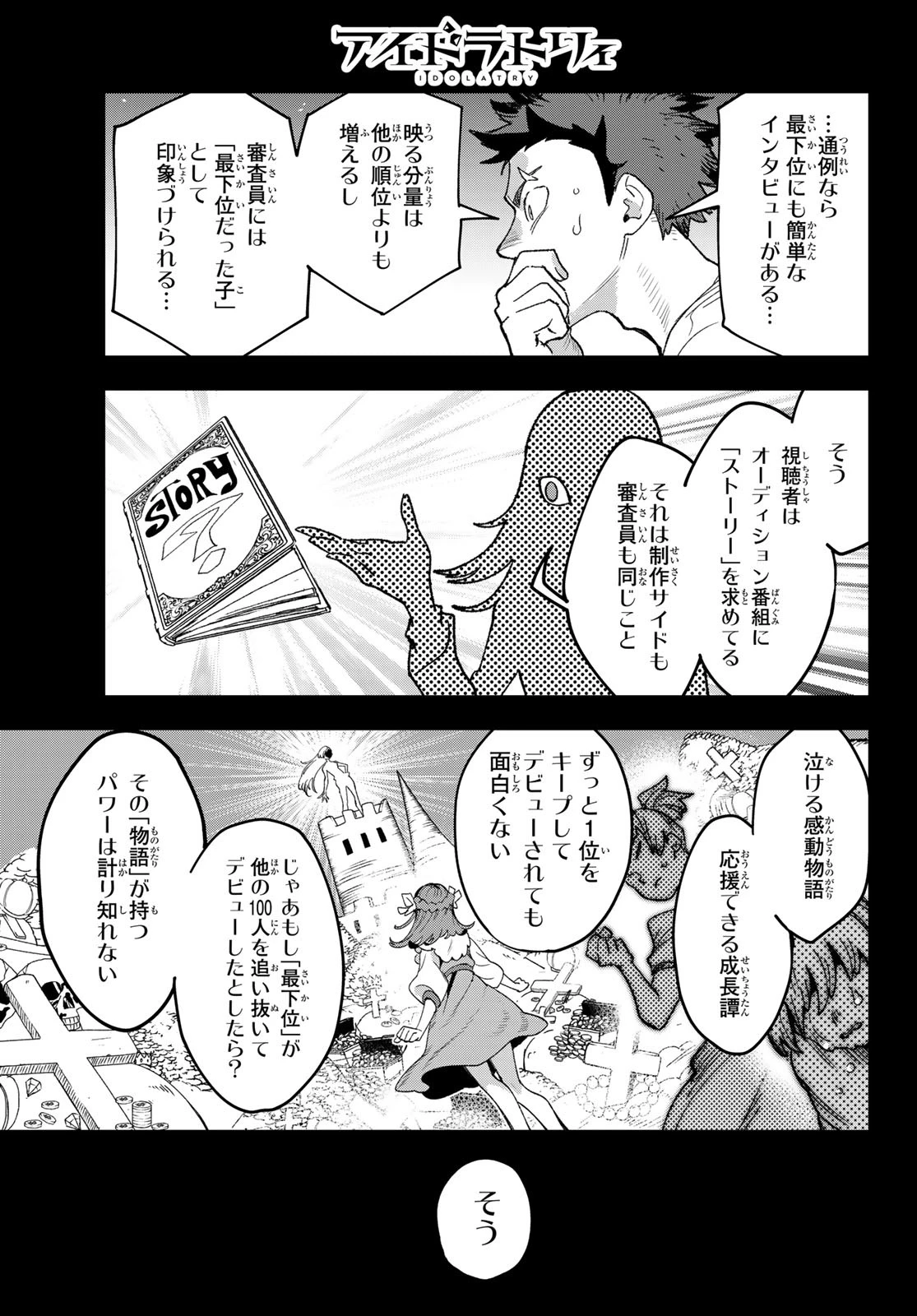 アイドラトリィ 第4話 - 5