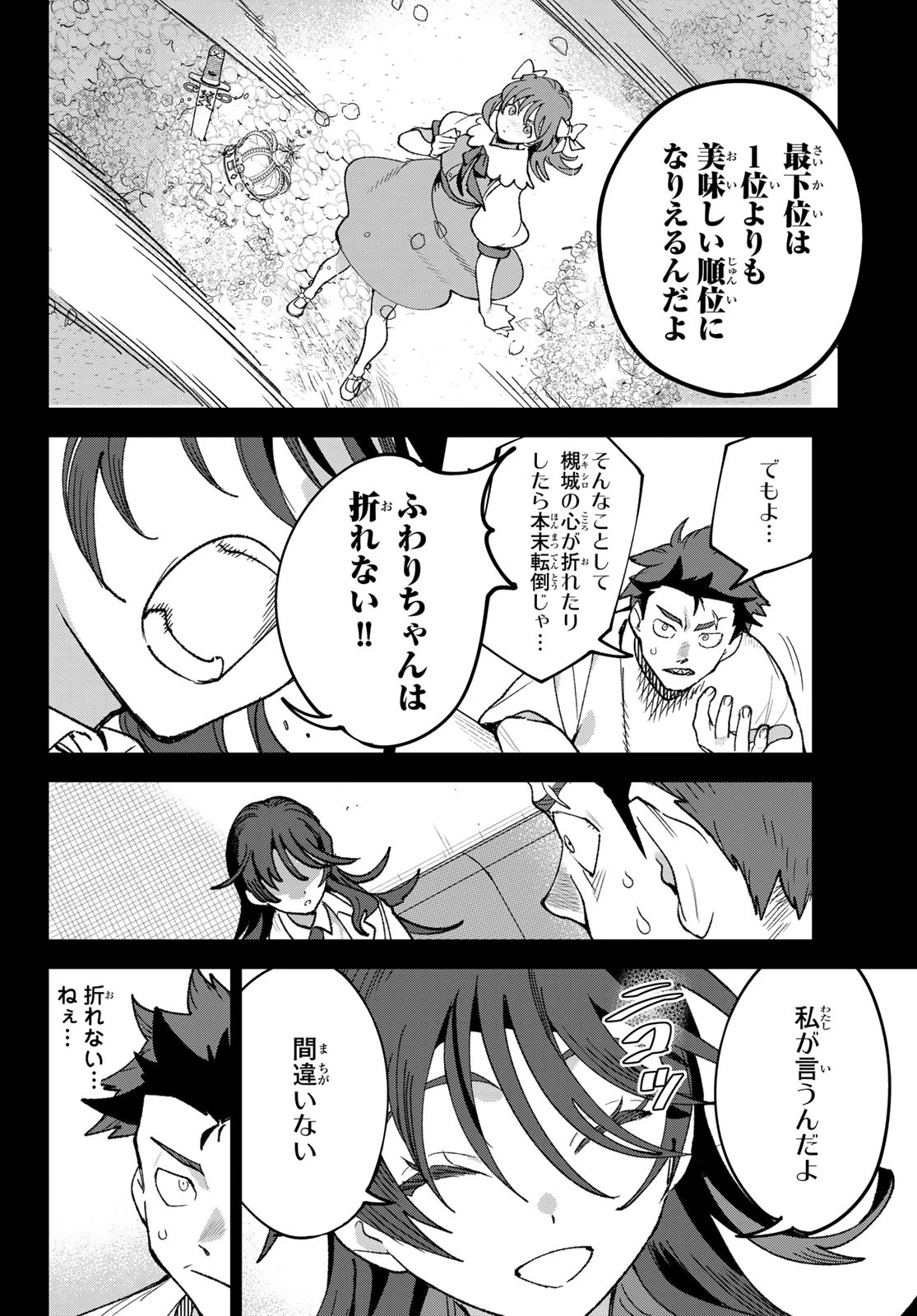 アイドラトリィ 第4話 - 6