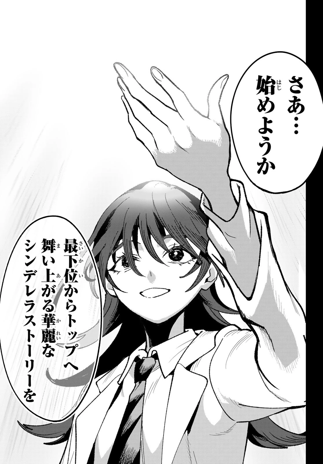 アイドラトリィ 第4話 - 7