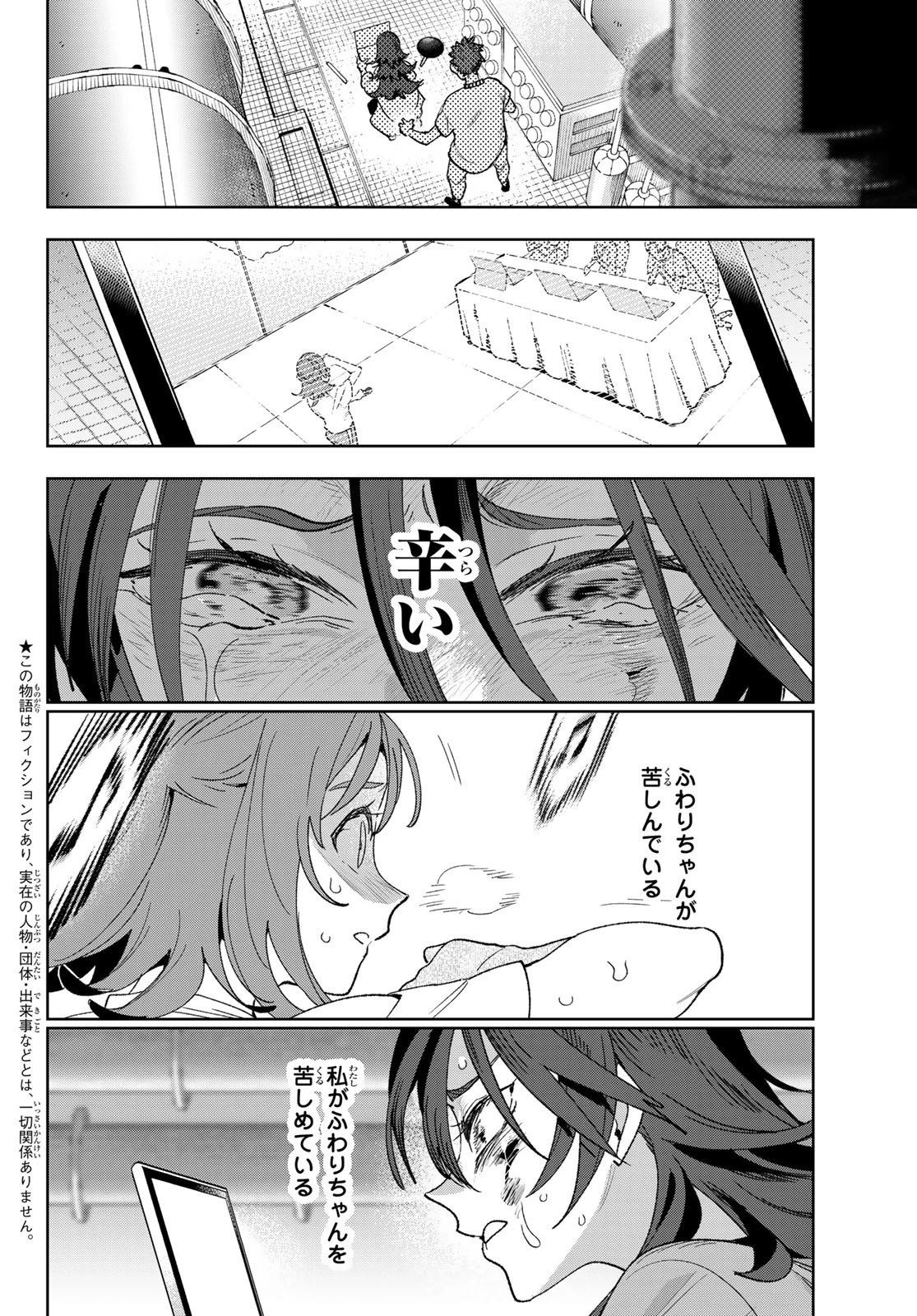 アイドラトリィ 第4話 - 8