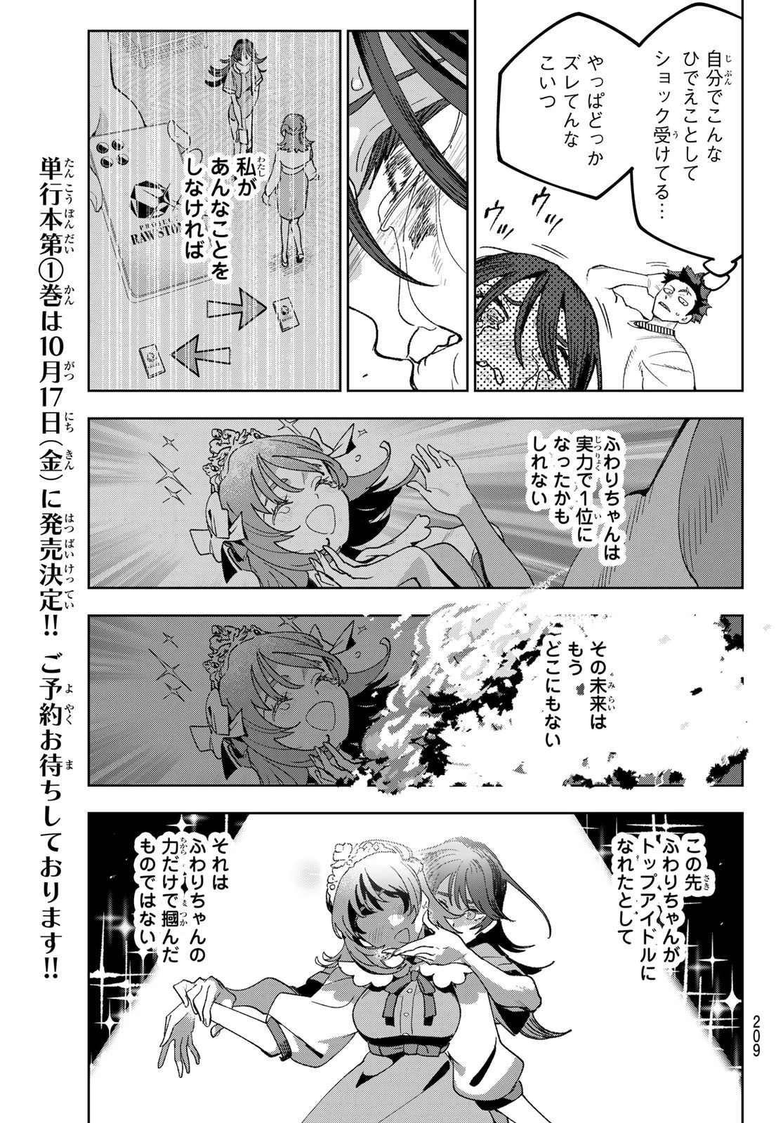 アイドラトリィ 第4話 - 9