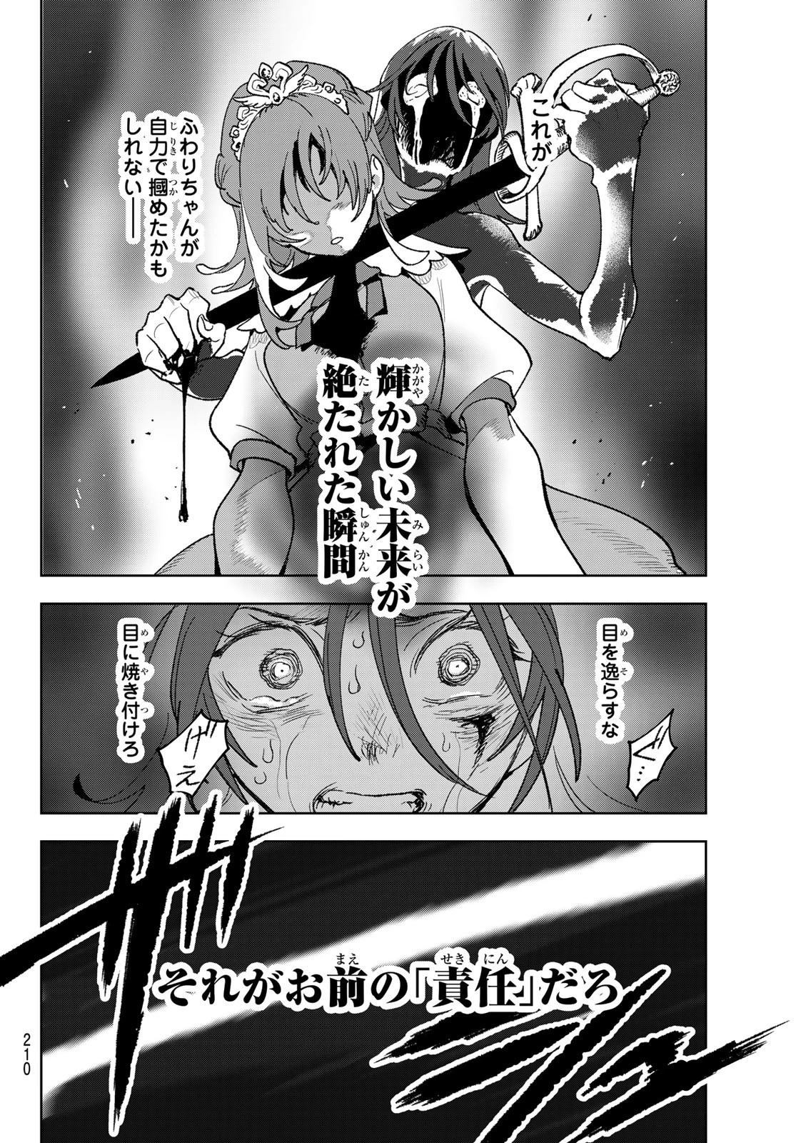 アイドラトリィ 第4話 - 10