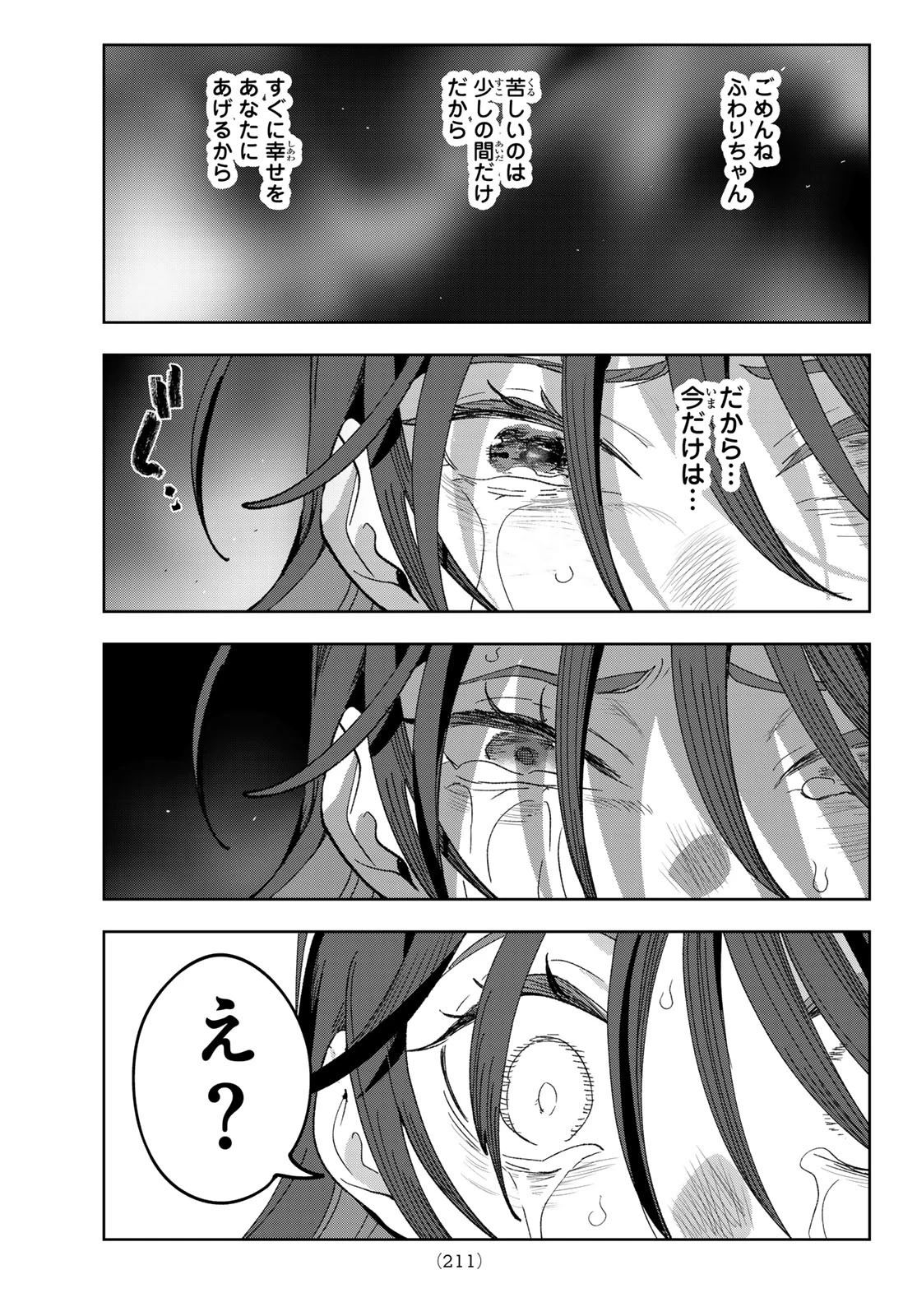 アイドラトリィ 第4話 - 11