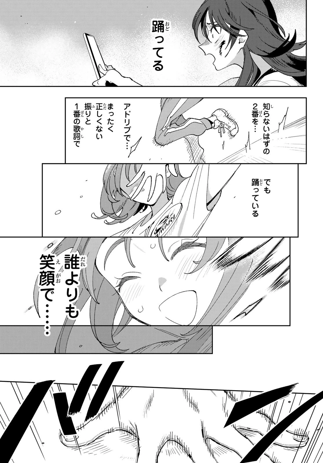 アイドラトリィ 第4話 - 13