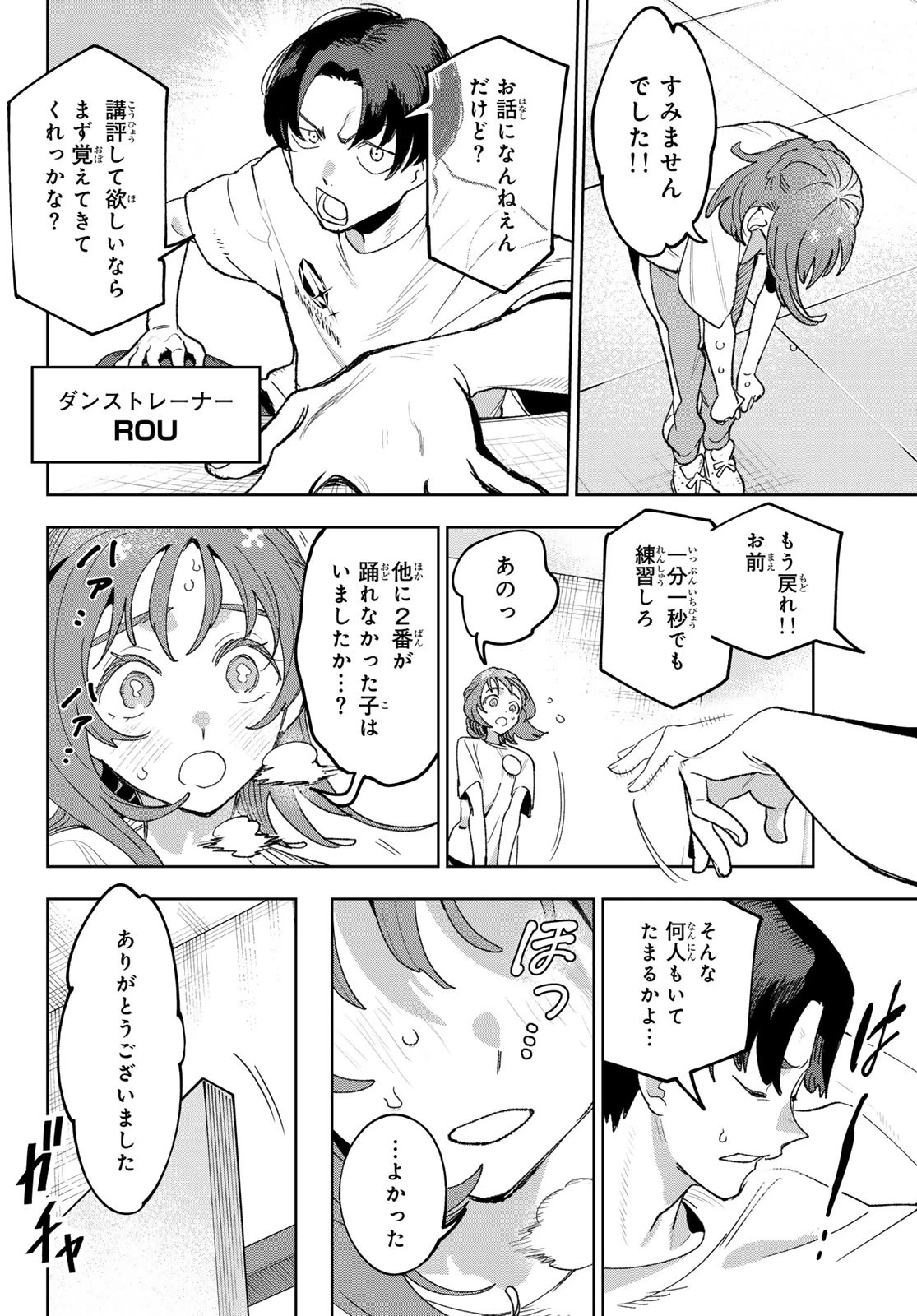 アイドラトリィ 第4話 - 14