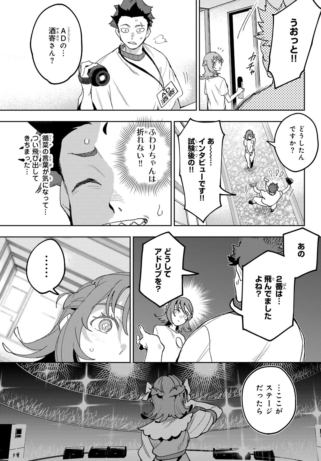 アイドラトリィ 第4話 - 15