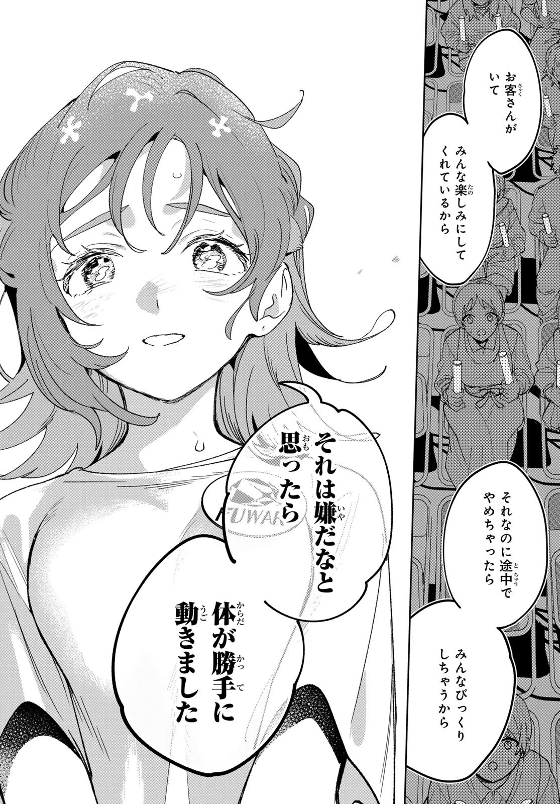 アイドラトリィ 第4話 - 16