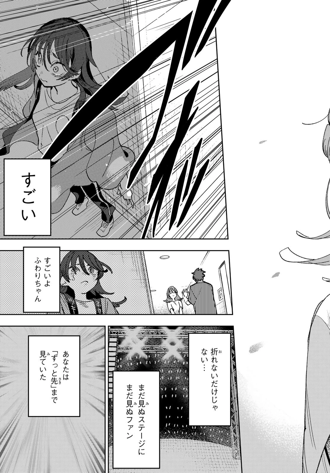 アイドラトリィ 第4話 - 17