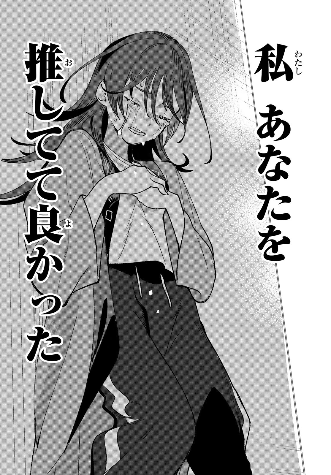 アイドラトリィ 第4話 - 18