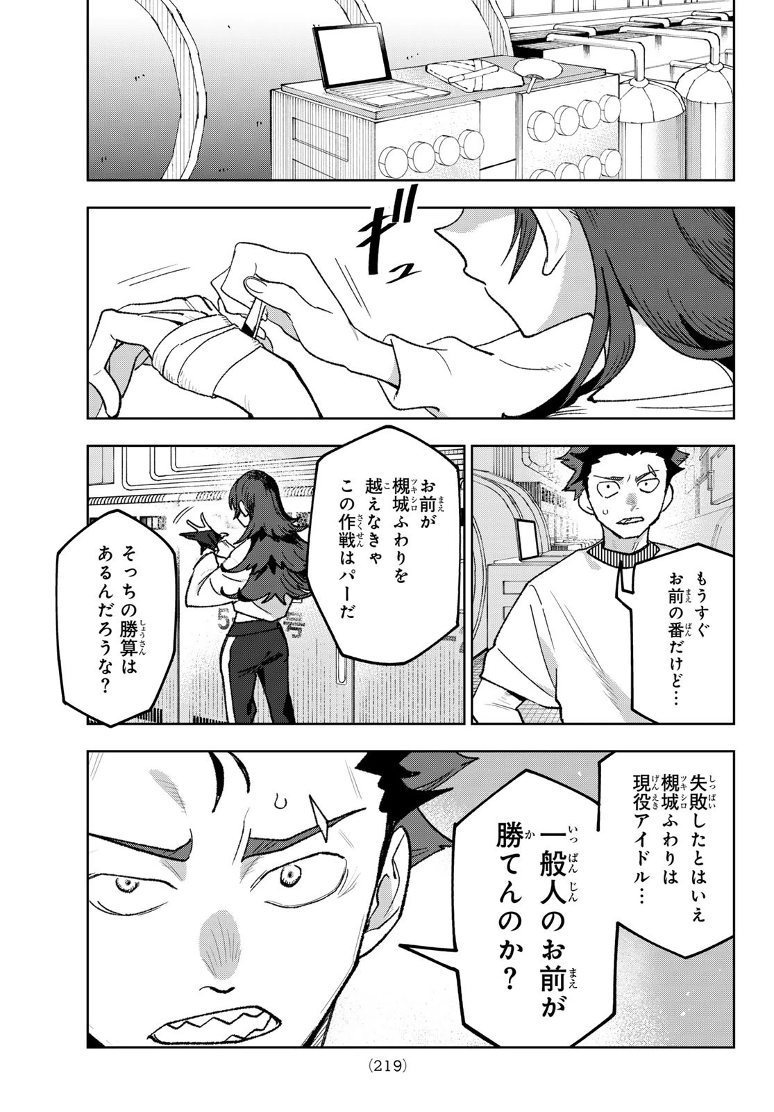 アイドラトリィ 第4話 - 19