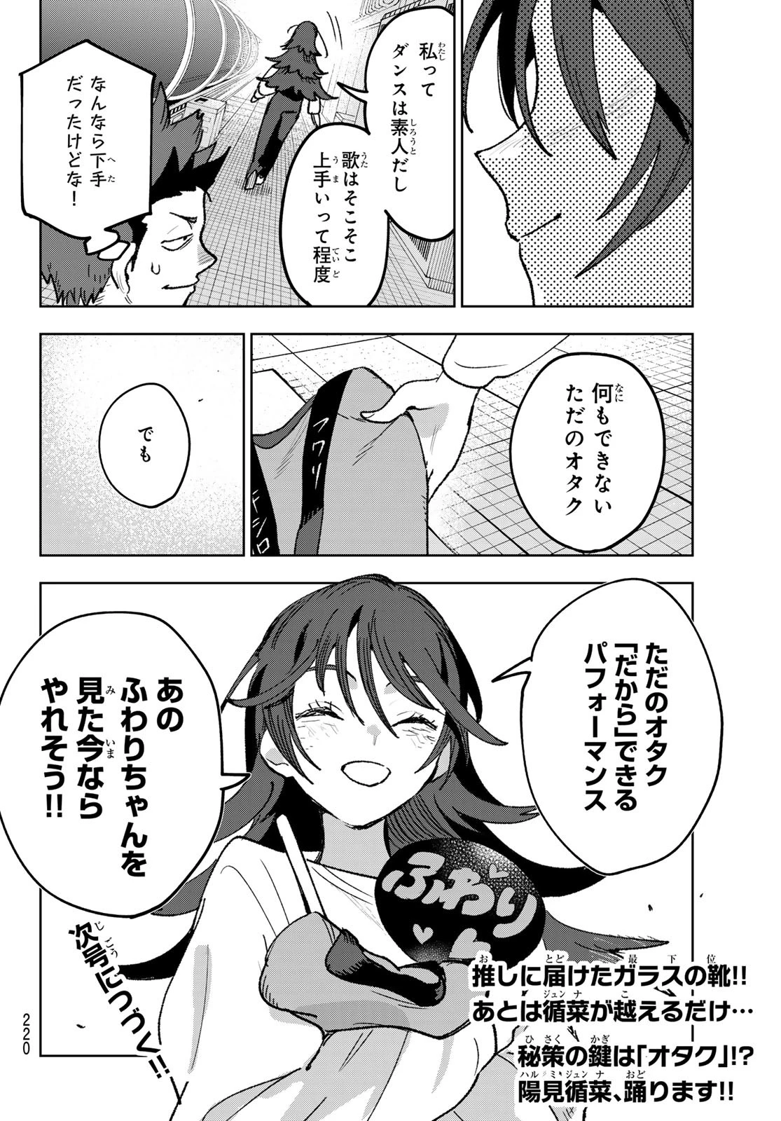 アイドラトリィ 第4話 - 20