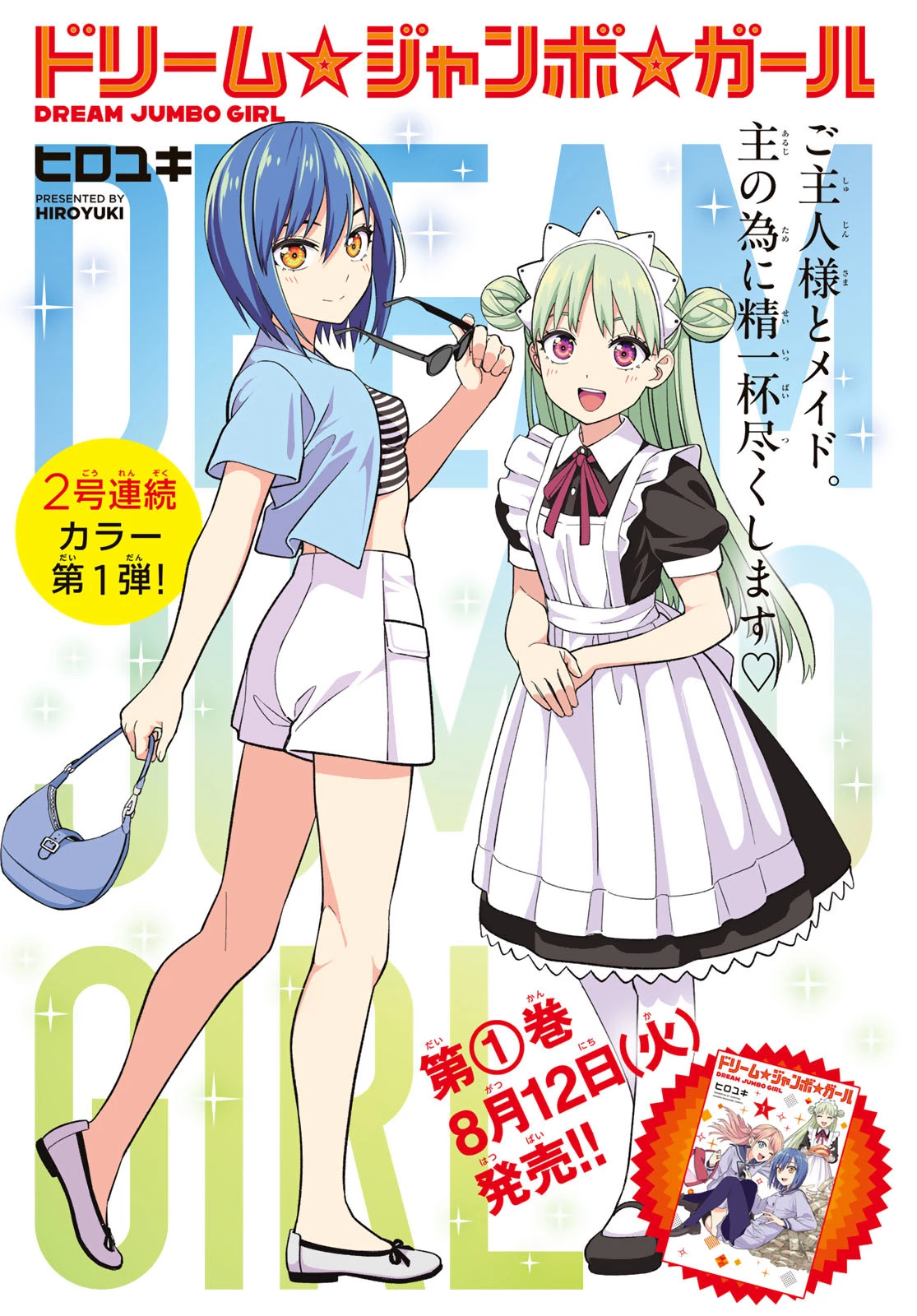 ドリームジャンボガール 第11話 - 1