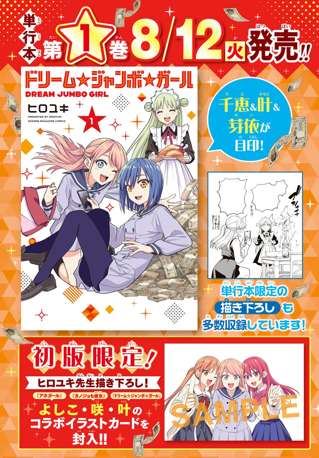 ドリームジャンボガール 第11話 - 2