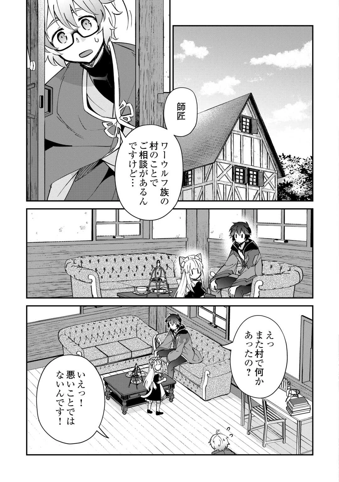 大自然の魔法師アシュト、廃れた領地でスローライフ 第49話 - 3