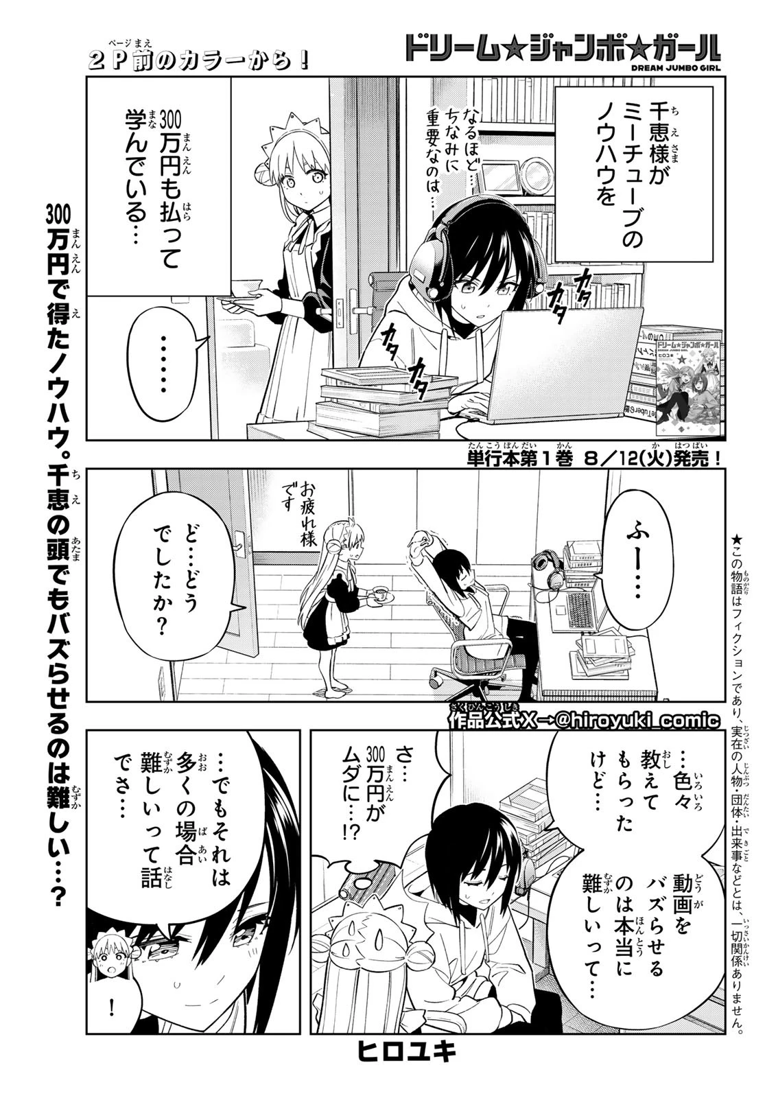 ドリームジャンボガール 第11話 - 3