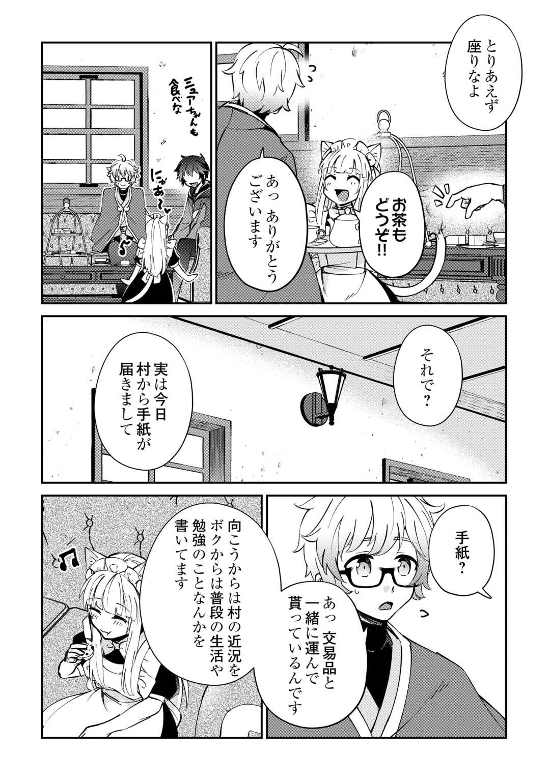 大自然の魔法師アシュト、廃れた領地でスローライフ 第49話 - 4